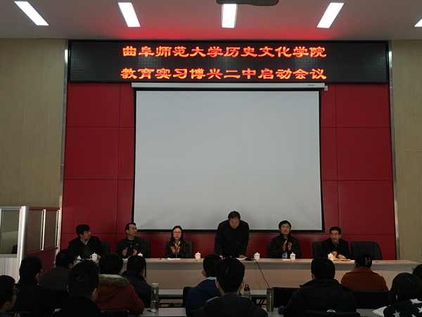 博兴二中教育实习启动仪式